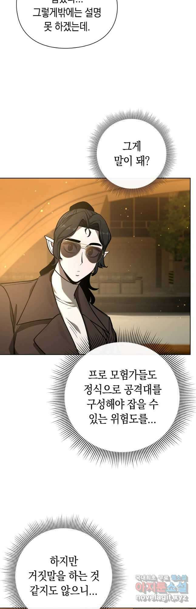 용사고교 던전공략과 30화 13