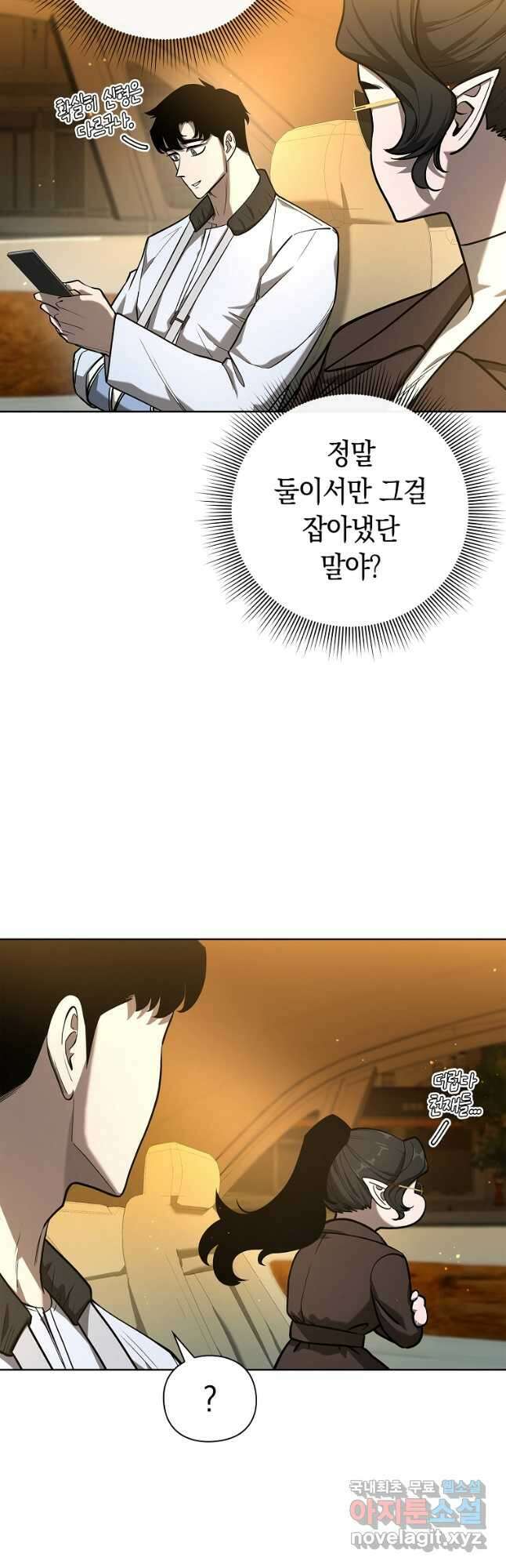 용사고교 던전공략과 30화 14