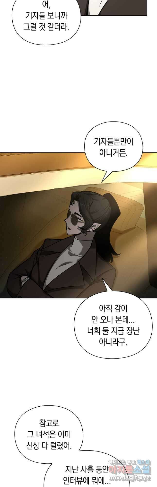 용사고교 던전공략과 30화 16
