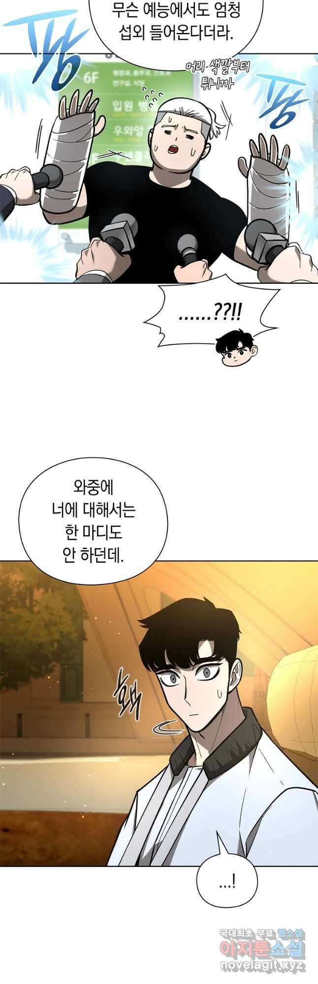 용사고교 던전공략과 30화 17