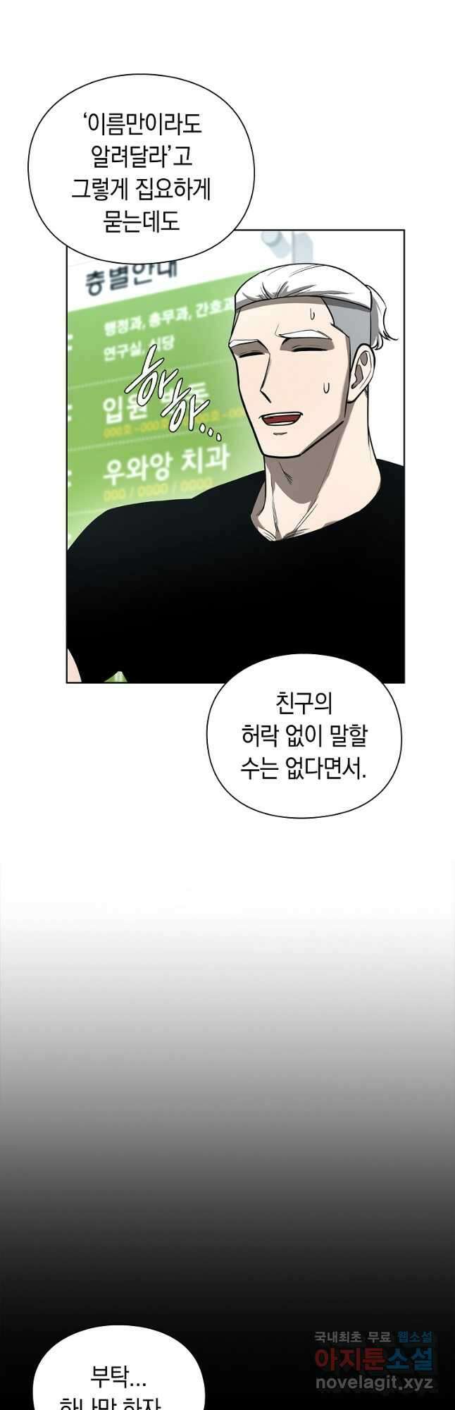 용사고교 던전공략과 30화 18