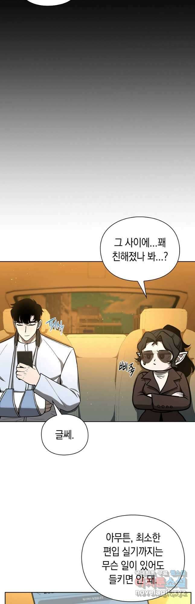 용사고교 던전공략과 30화 21