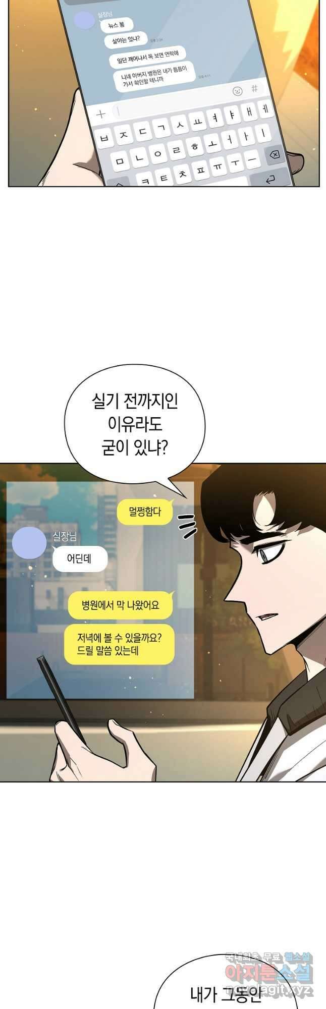 용사고교 던전공략과 30화 22