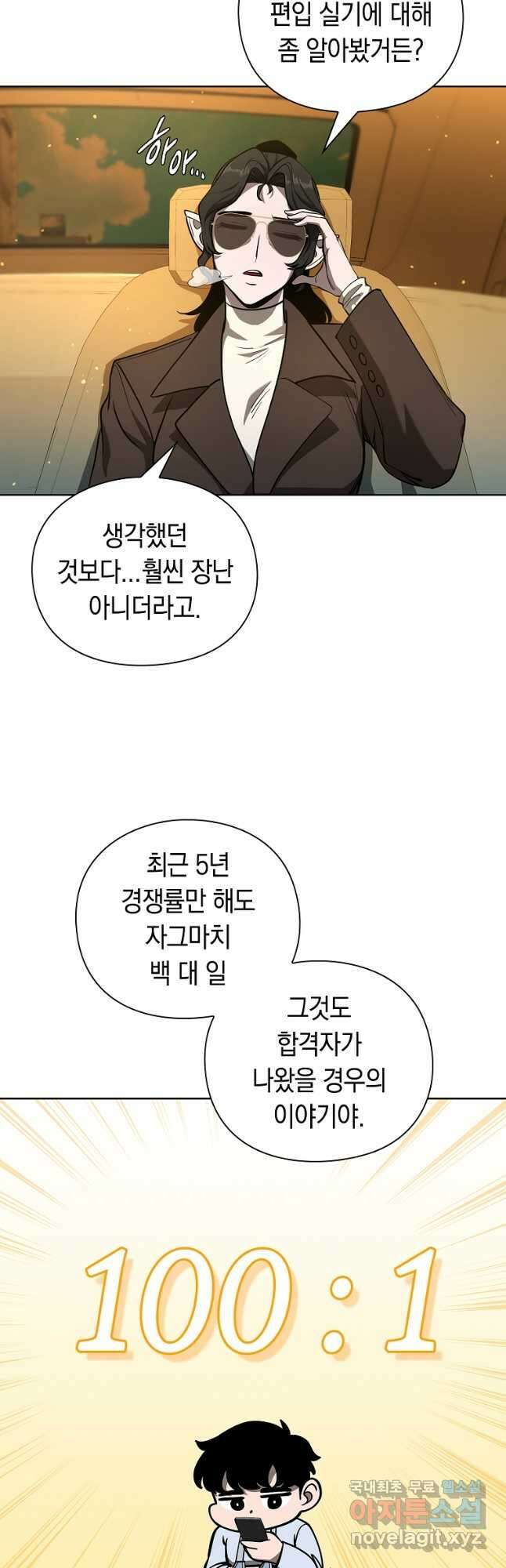 용사고교 던전공략과 30화 23
