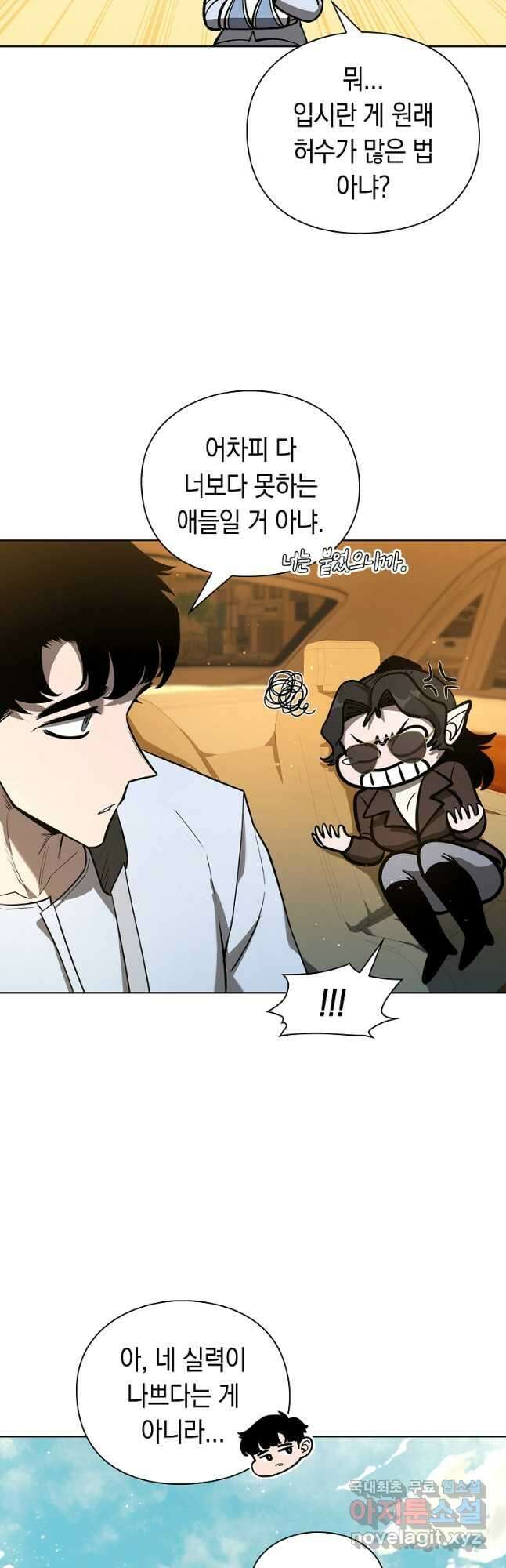 용사고교 던전공략과 30화 24