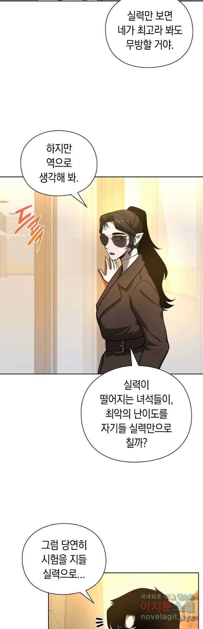 용사고교 던전공략과 30화 26