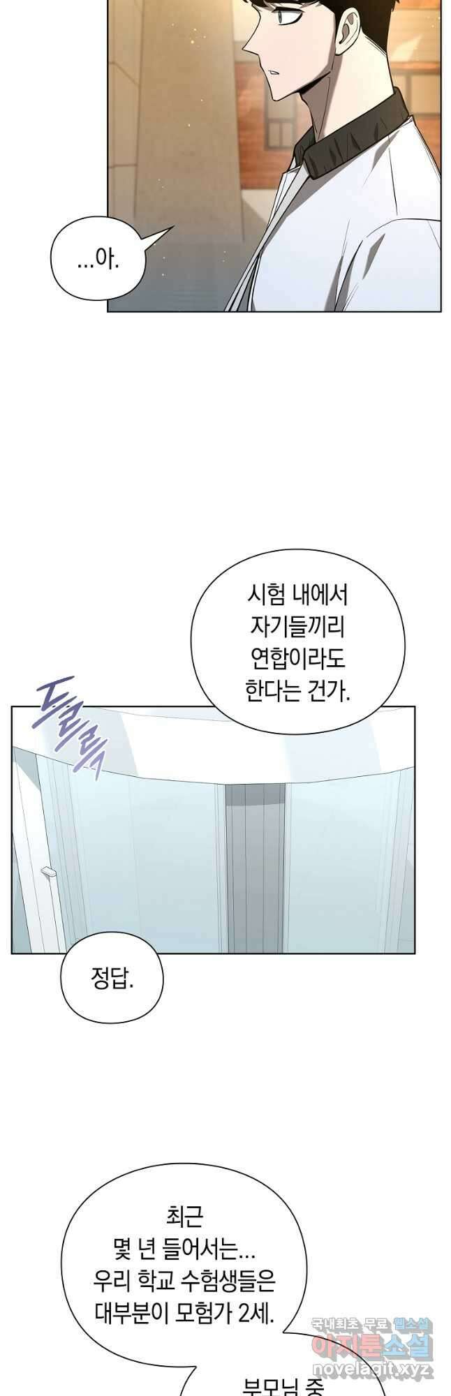 용사고교 던전공략과 30화 27