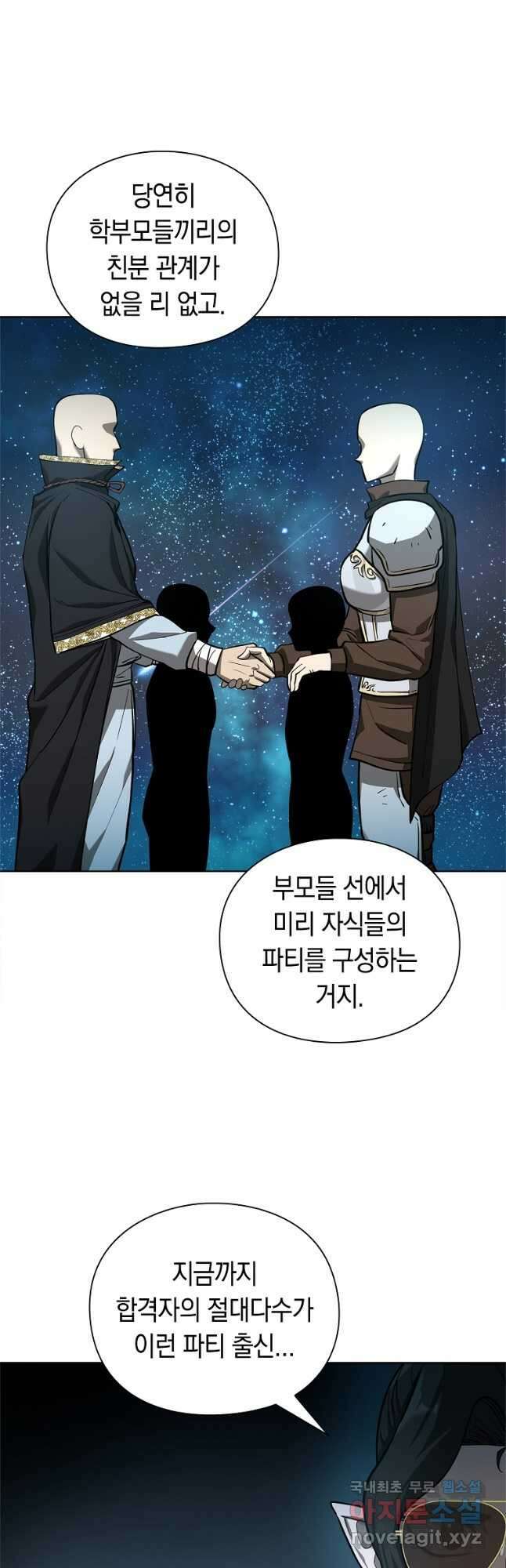 용사고교 던전공략과 30화 29