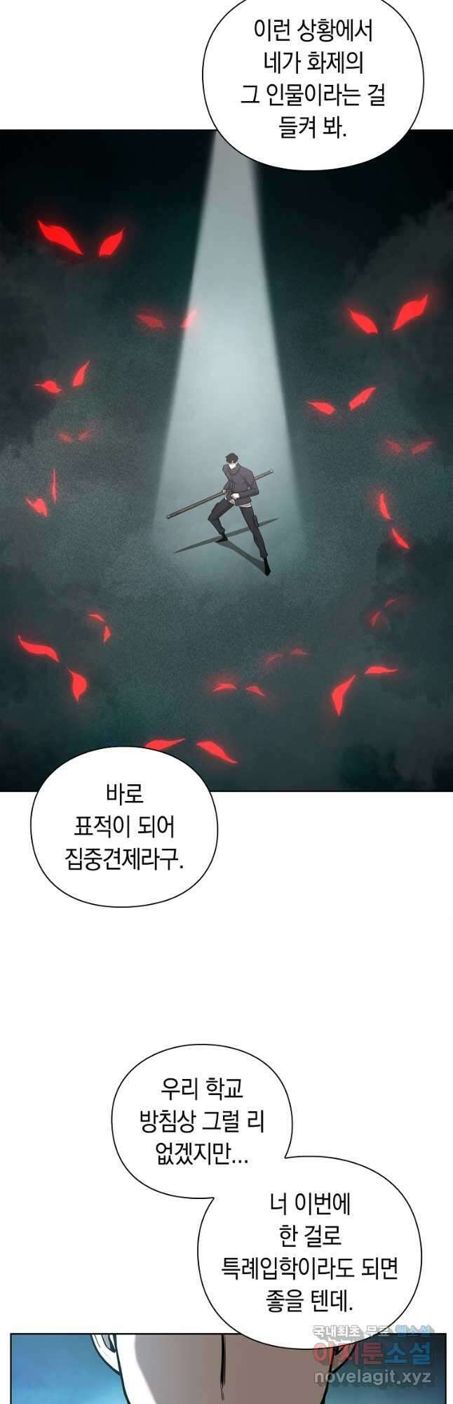 용사고교 던전공략과 30화 31