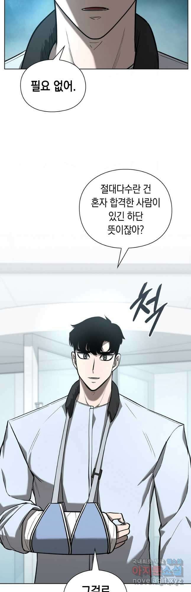 용사고교 던전공략과 30화 32