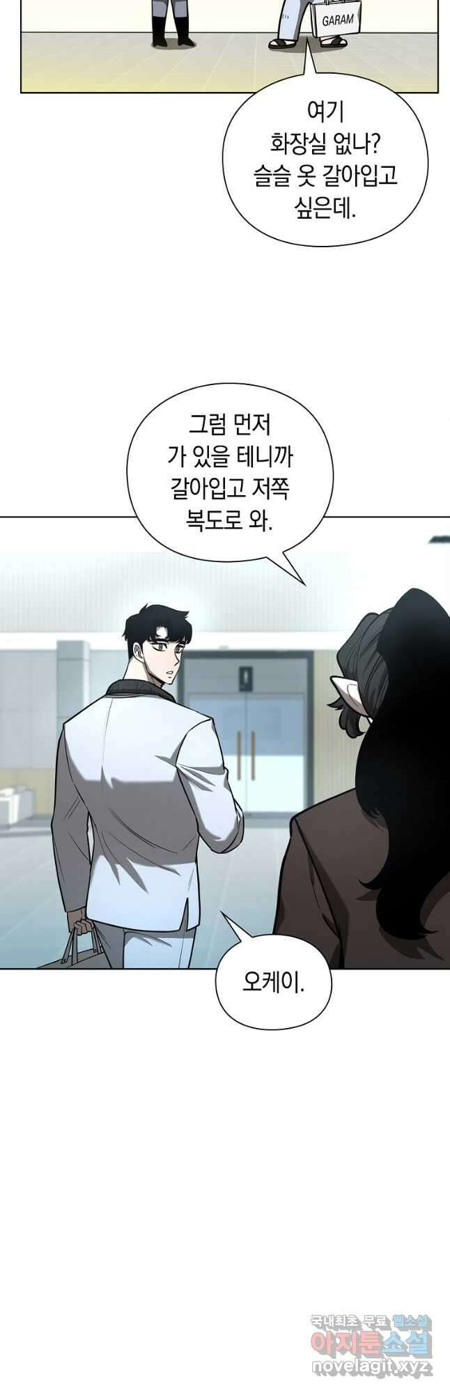 용사고교 던전공략과 30화 34