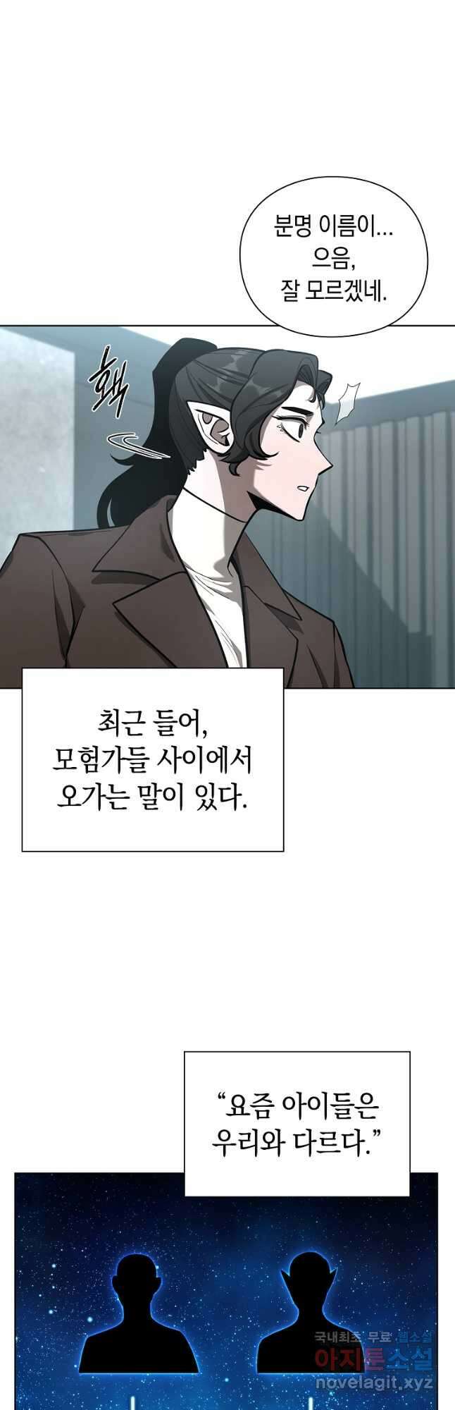 용사고교 던전공략과 30화 41