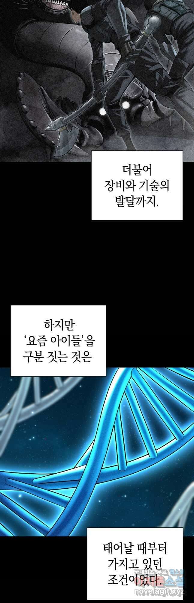 용사고교 던전공략과 30화 43