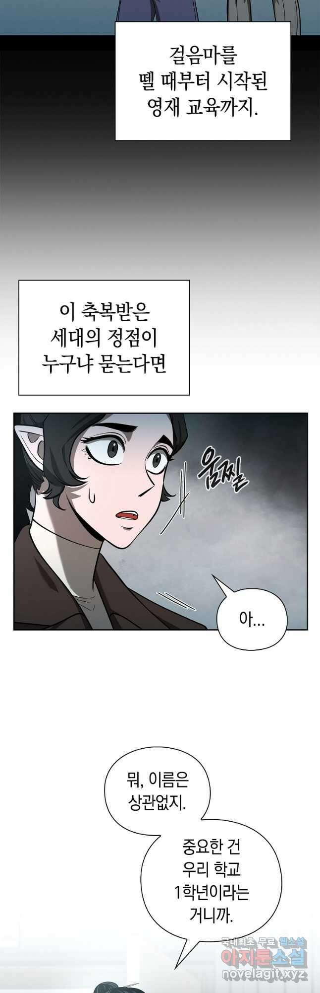 용사고교 던전공략과 30화 46