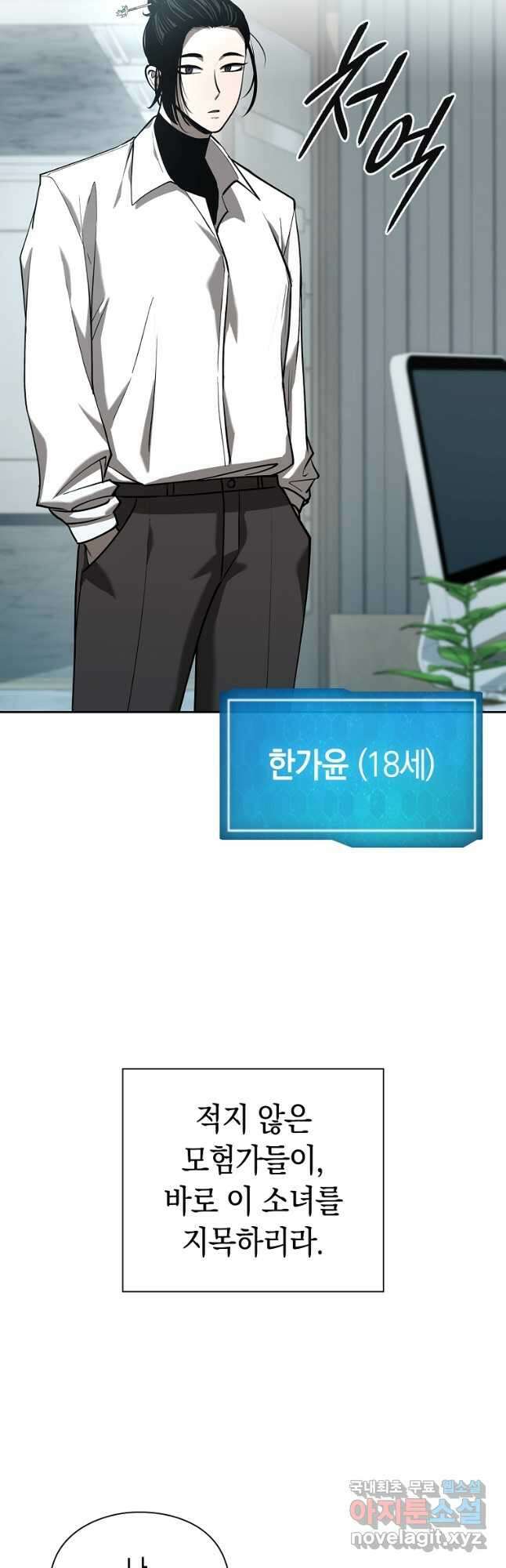 용사고교 던전공략과 30화 47