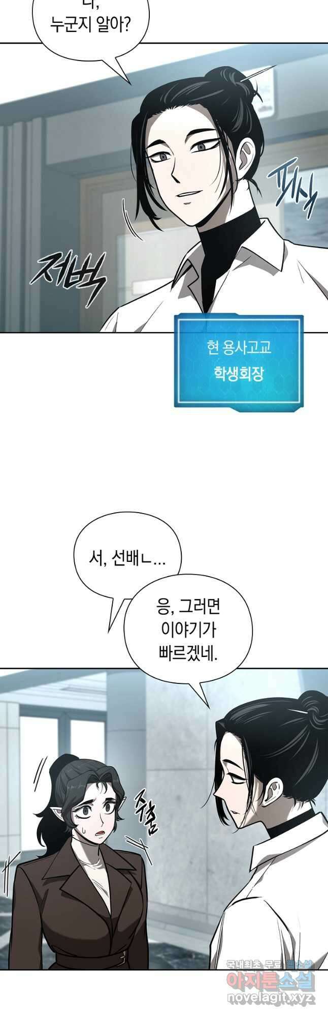 용사고교 던전공략과 30화 48