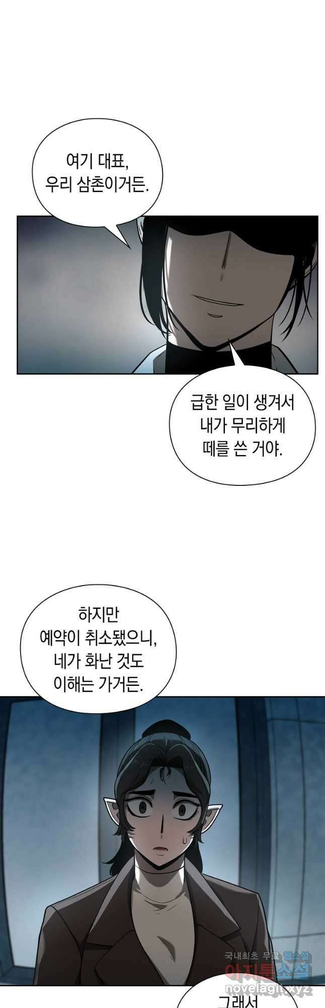 용사고교 던전공략과 30화 49