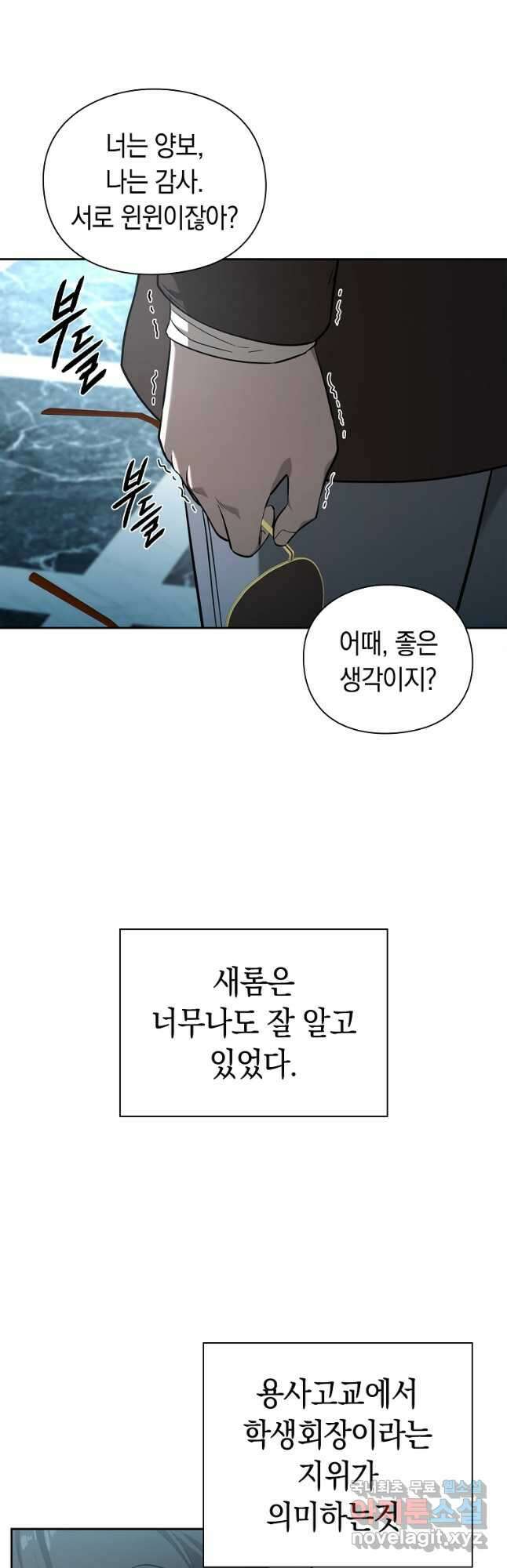 용사고교 던전공략과 30화 51