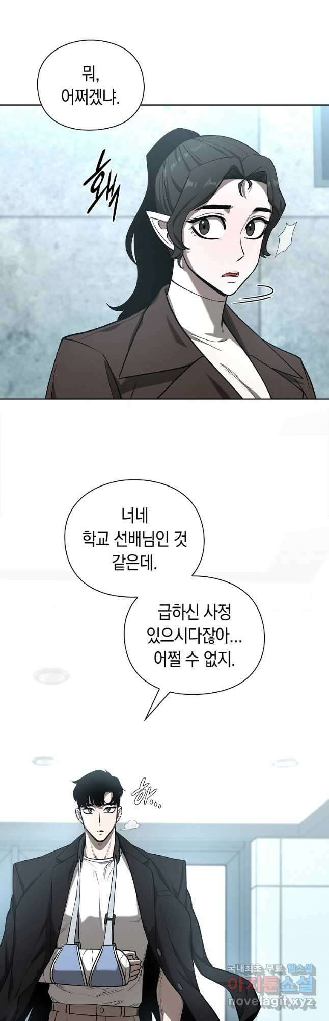 용사고교 던전공략과 30화 53