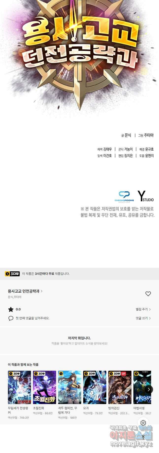 용사고교 던전공략과 30화 56