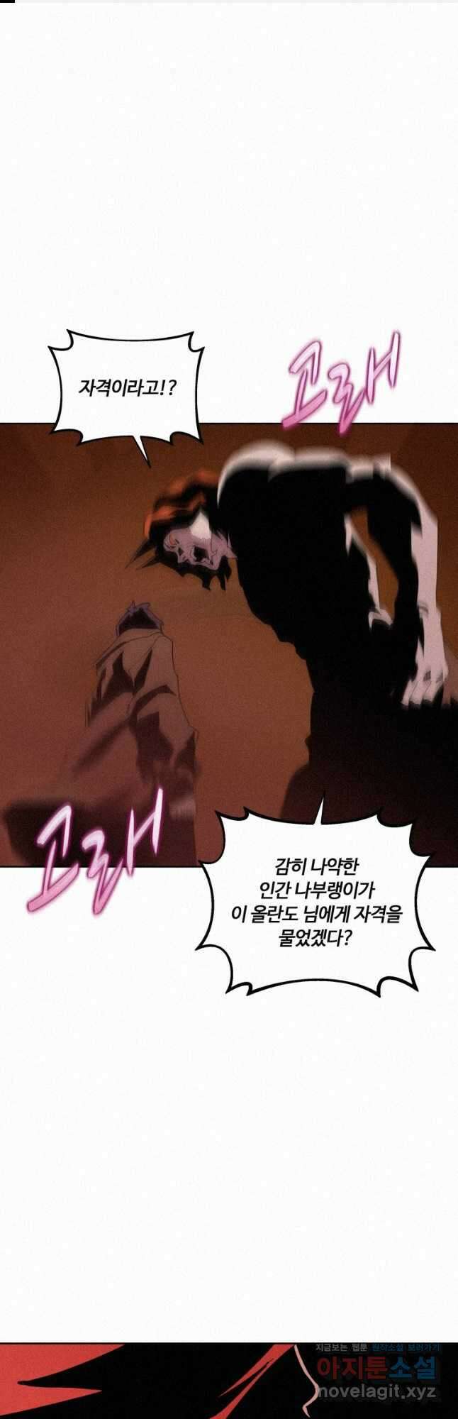 책 먹는 마법사 78화 1