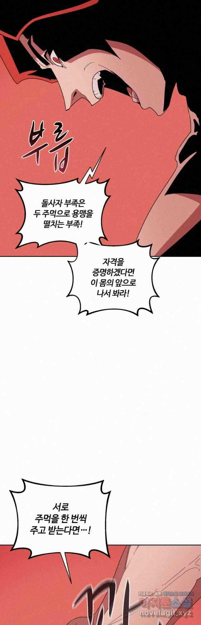 책 먹는 마법사 78화 2