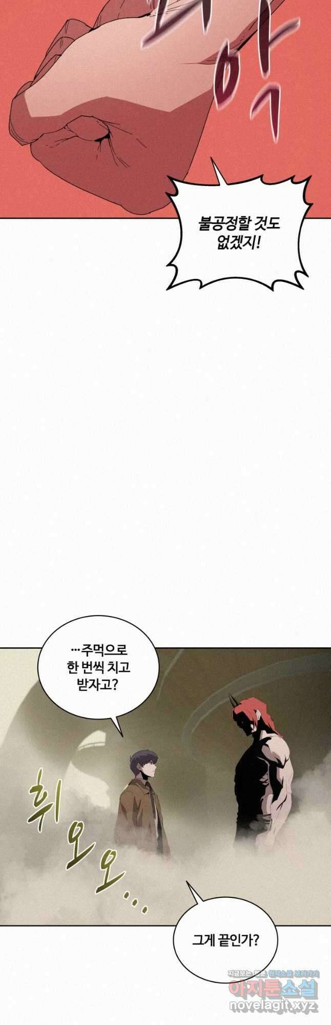 책 먹는 마법사 78화 3