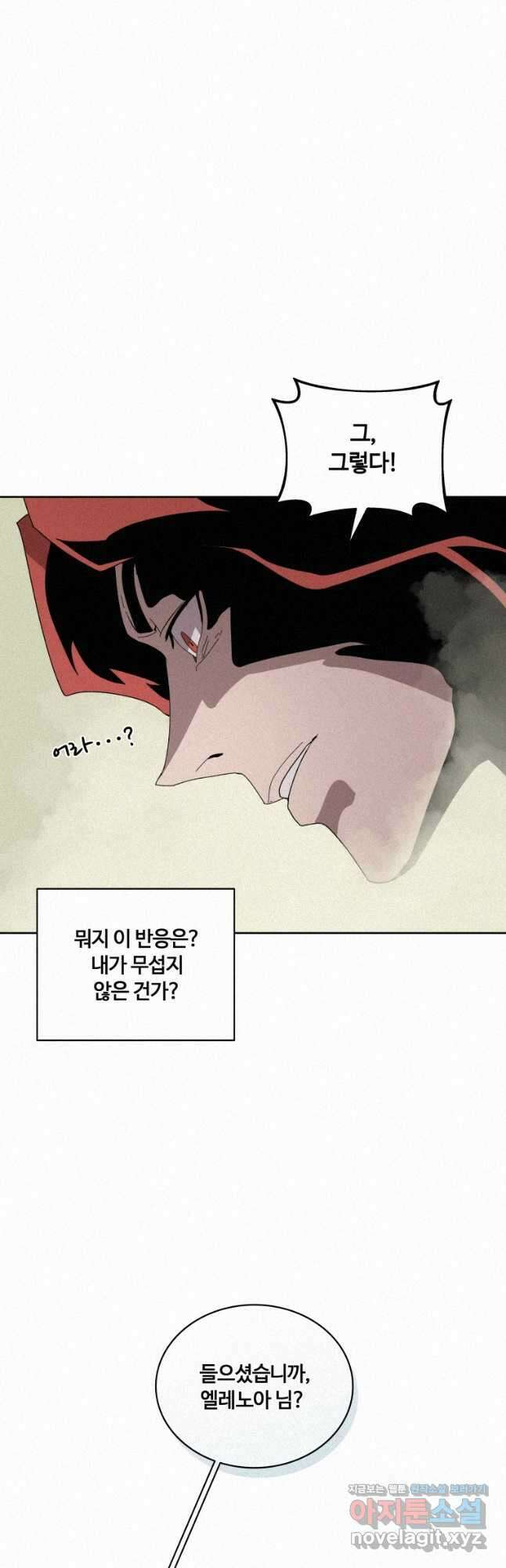 책 먹는 마법사 78화 4