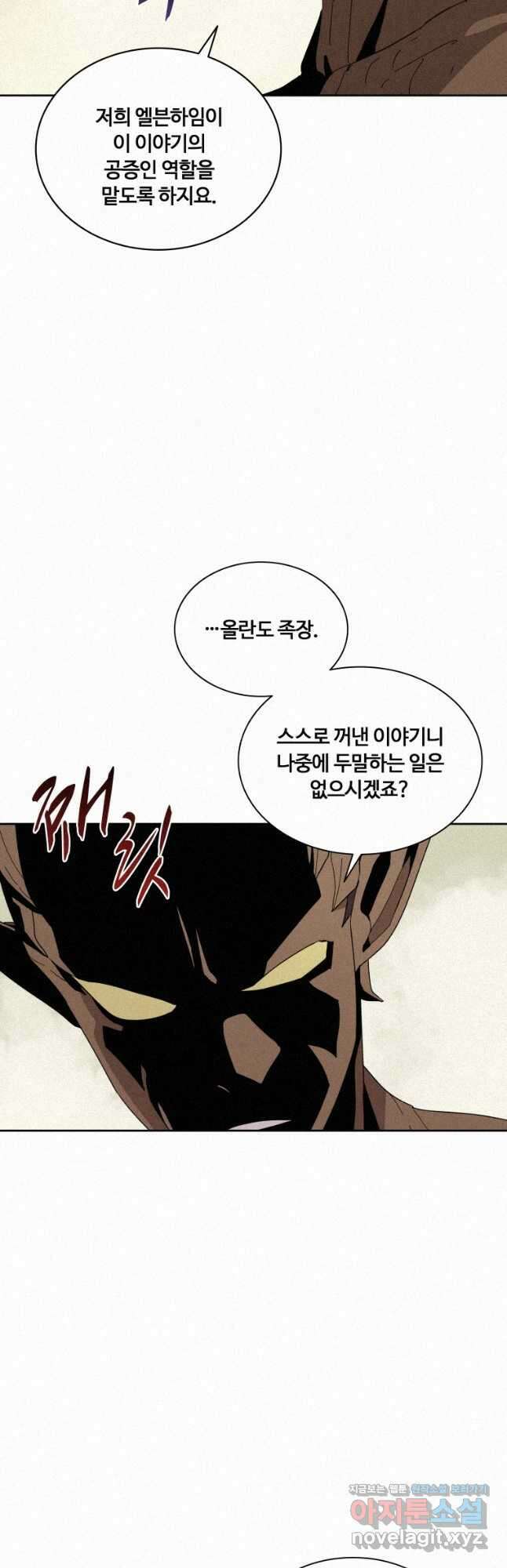 책 먹는 마법사 78화 6