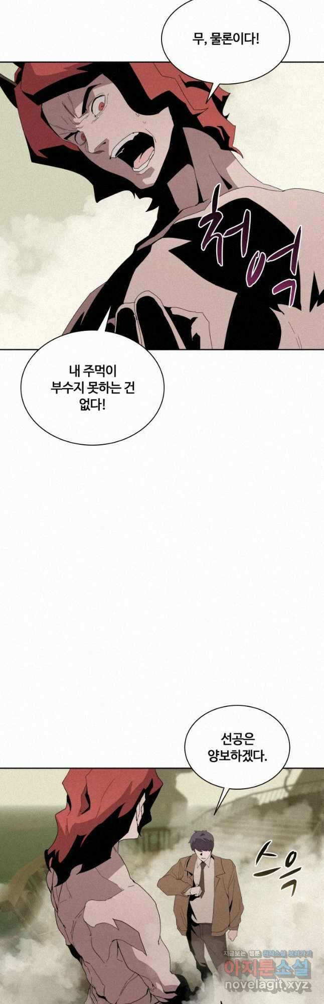 책 먹는 마법사 78화 7