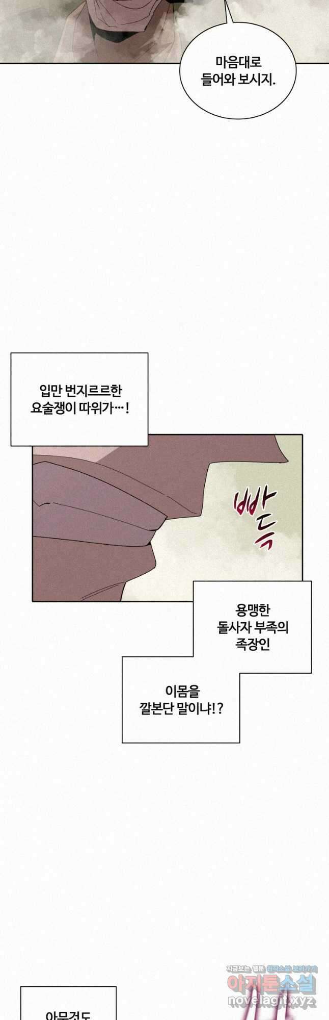 책 먹는 마법사 78화 8