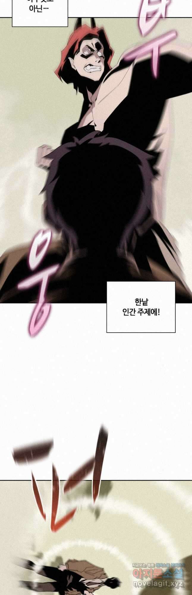 책 먹는 마법사 78화 9