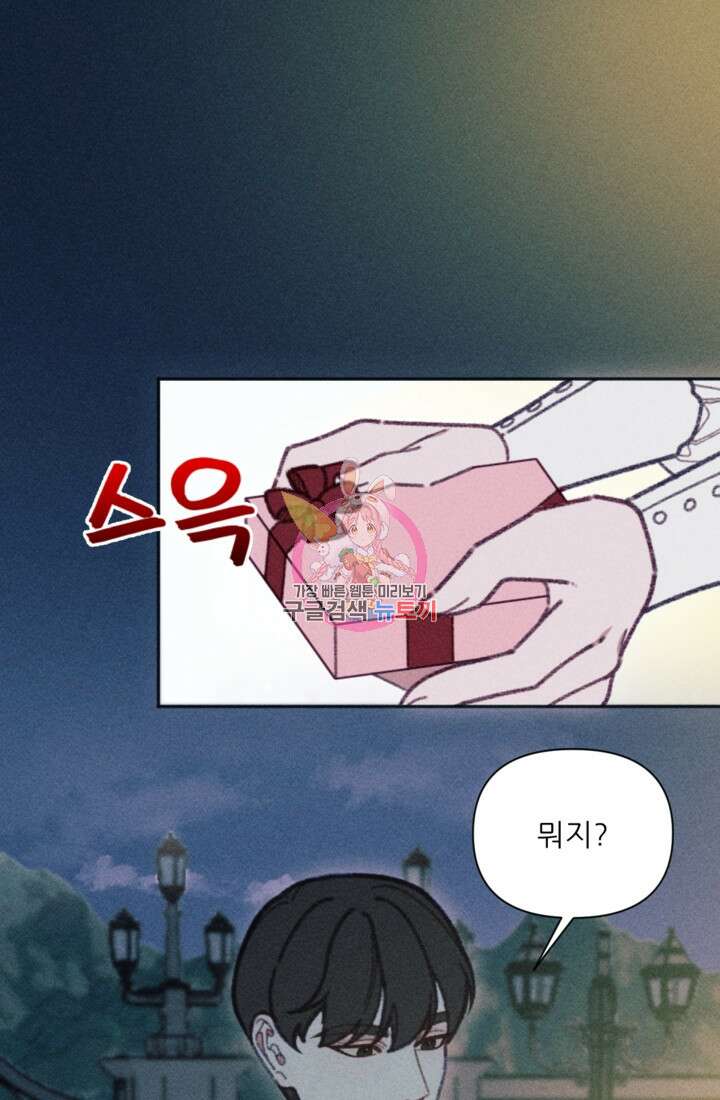악녀에게 반하지 마세요 47화 1