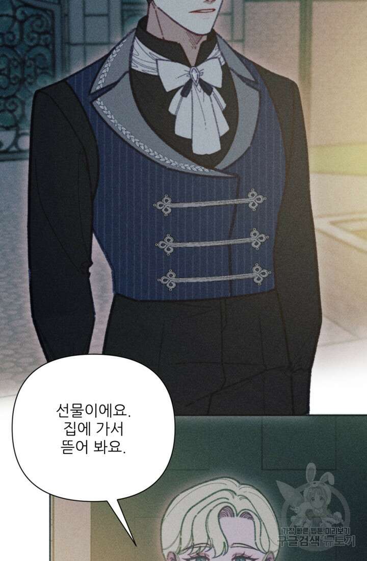 악녀에게 반하지 마세요 47화 2