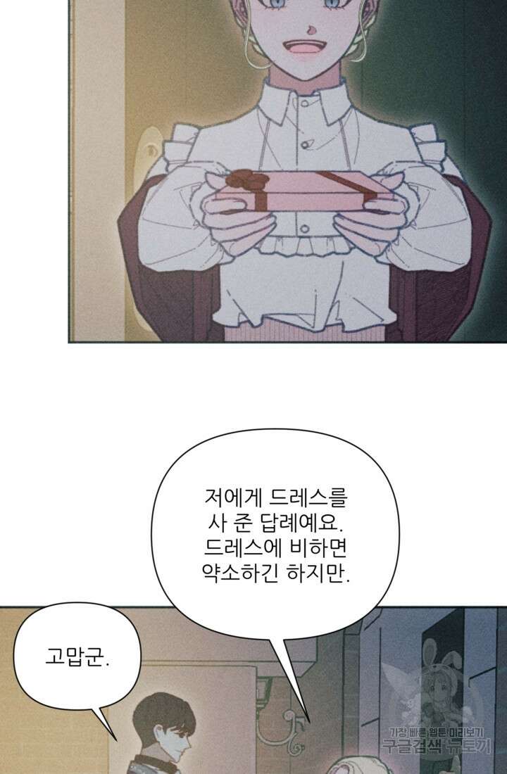 악녀에게 반하지 마세요 47화 3