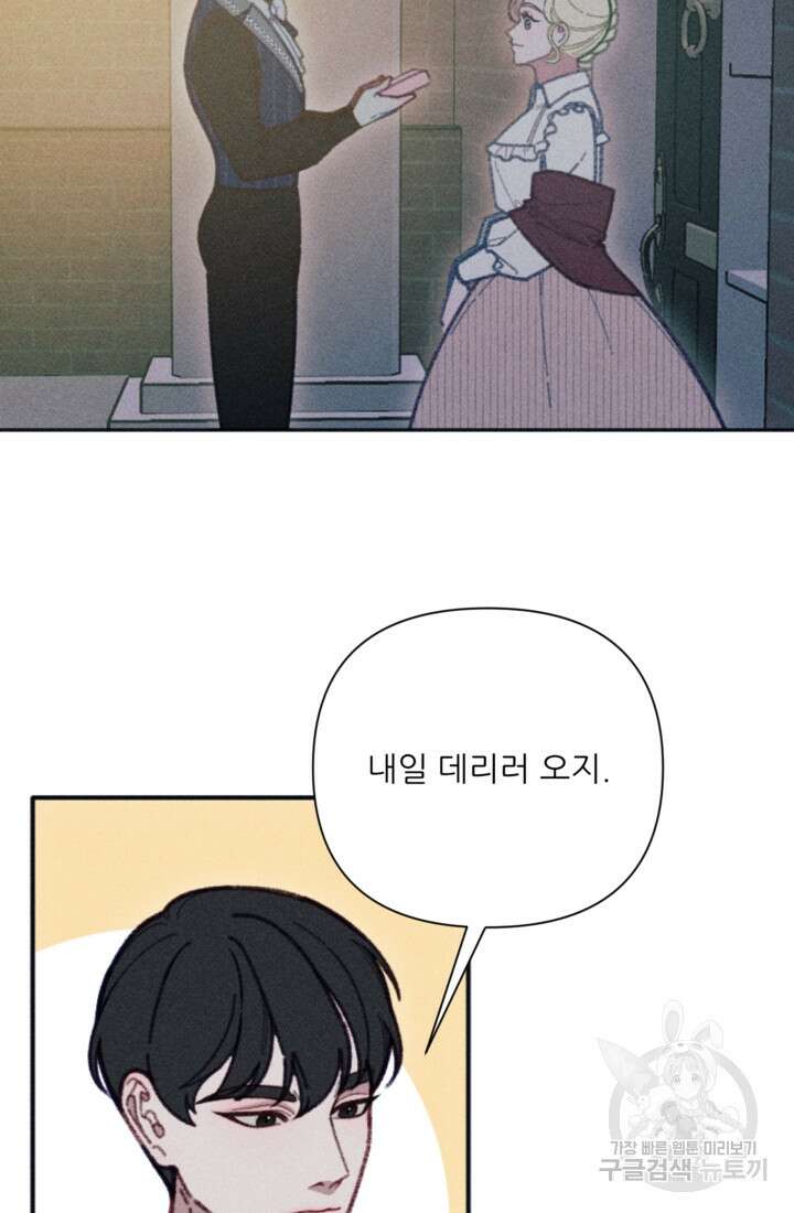 악녀에게 반하지 마세요 47화 4