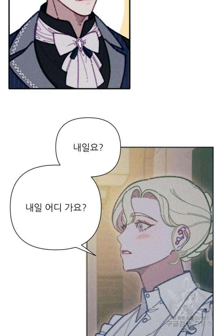 악녀에게 반하지 마세요 47화 5