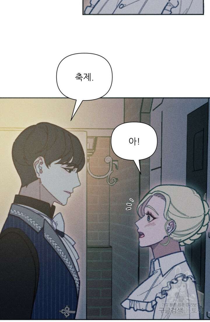 악녀에게 반하지 마세요 47화 6