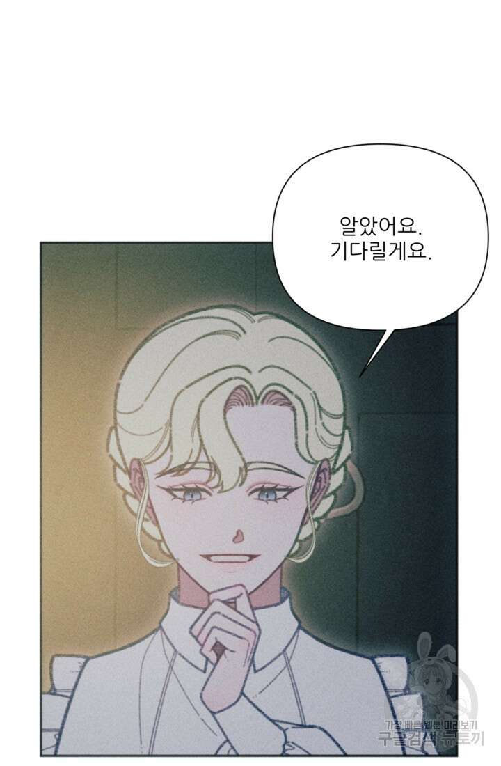 악녀에게 반하지 마세요 47화 7