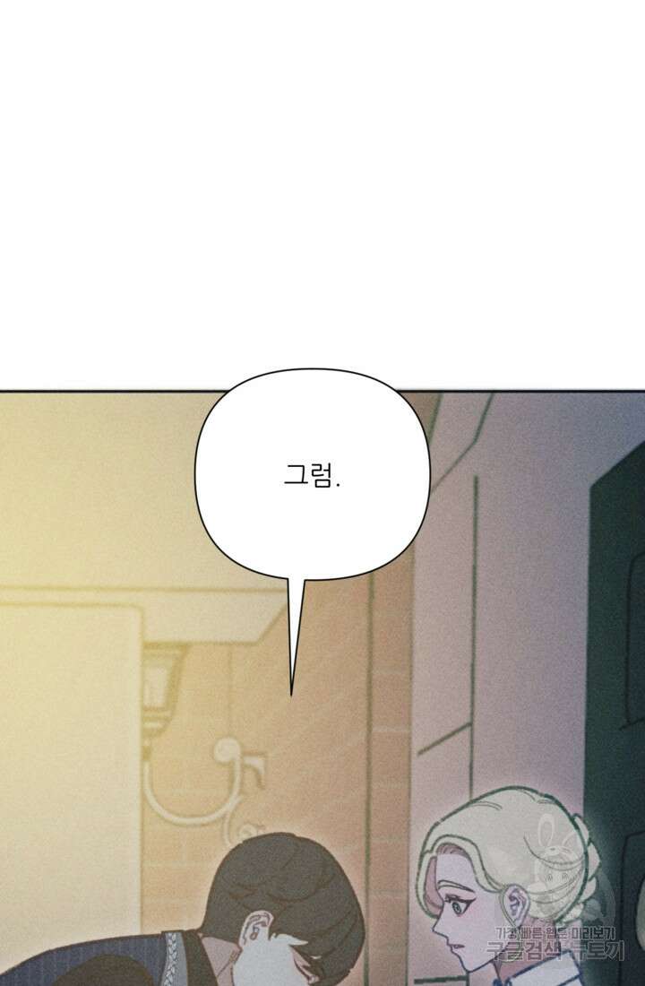 악녀에게 반하지 마세요 47화 8