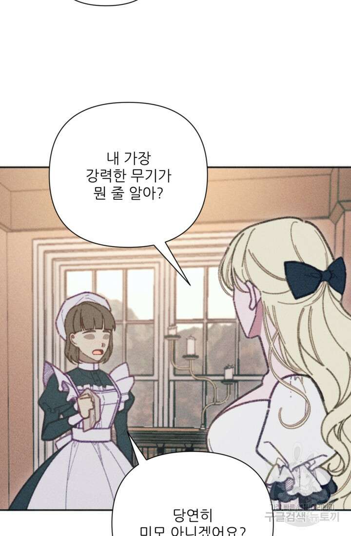 악녀에게 반하지 마세요 47화 14