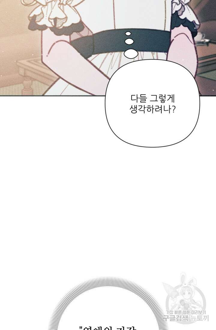 악녀에게 반하지 마세요 47화 16