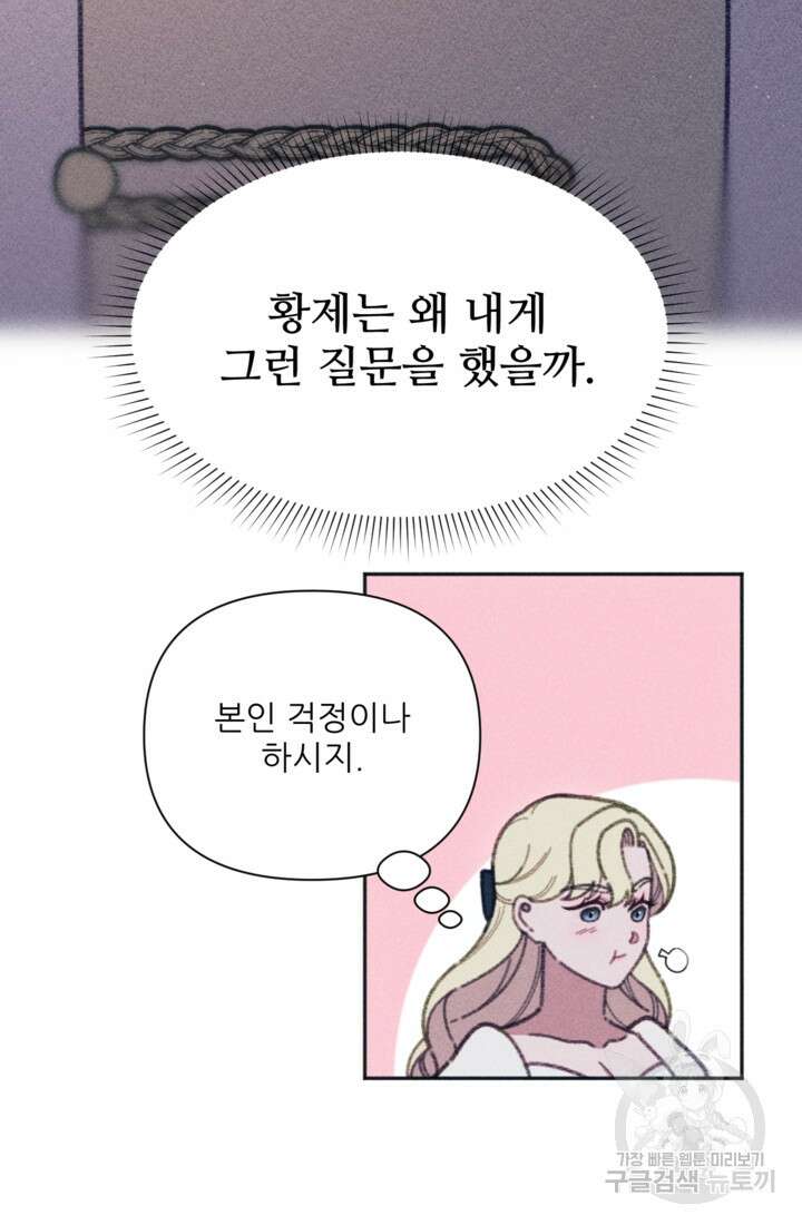 악녀에게 반하지 마세요 47화 18
