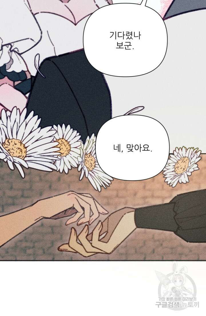 악녀에게 반하지 마세요 47화 24