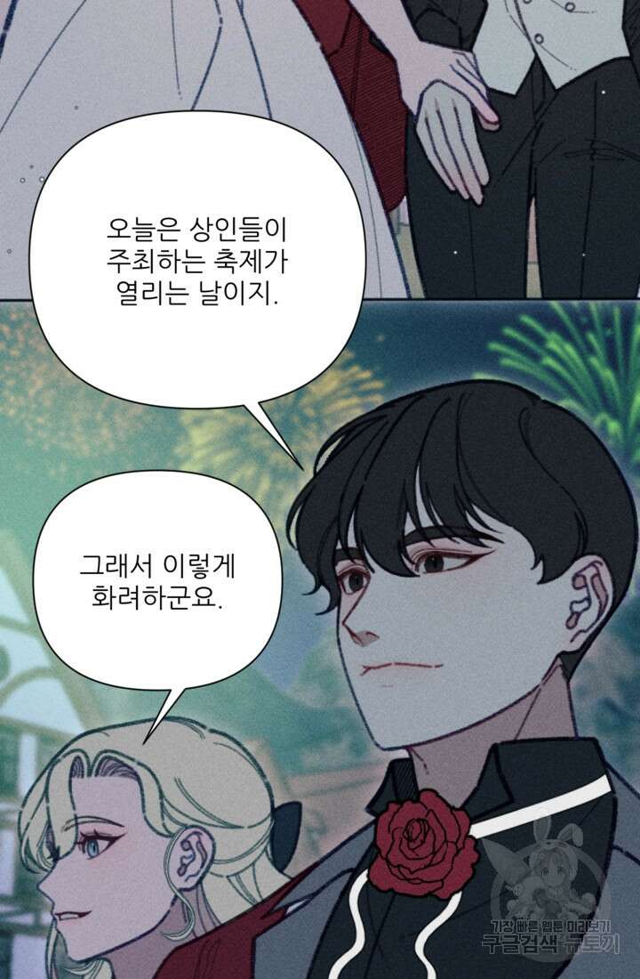 악녀에게 반하지 마세요 47화 27