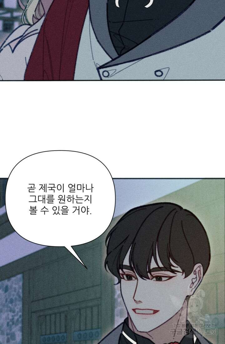 악녀에게 반하지 마세요 47화 28