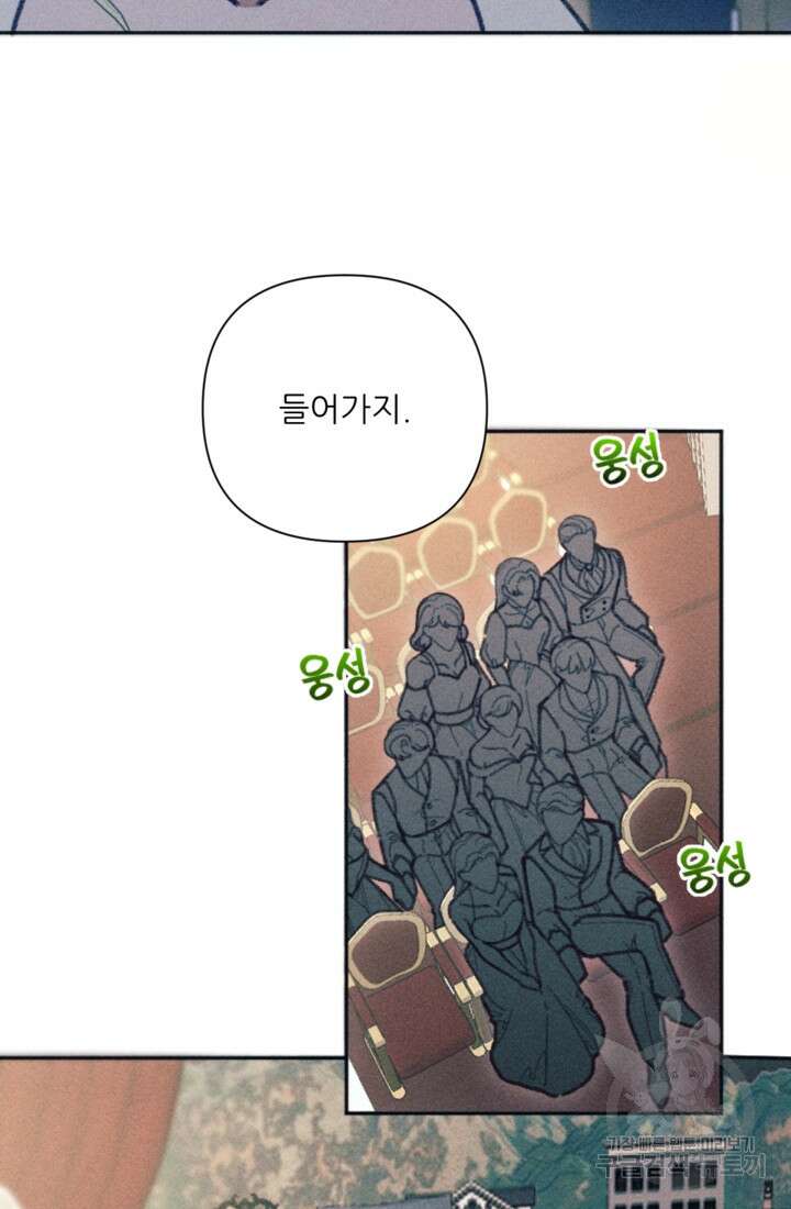 악녀에게 반하지 마세요 47화 30