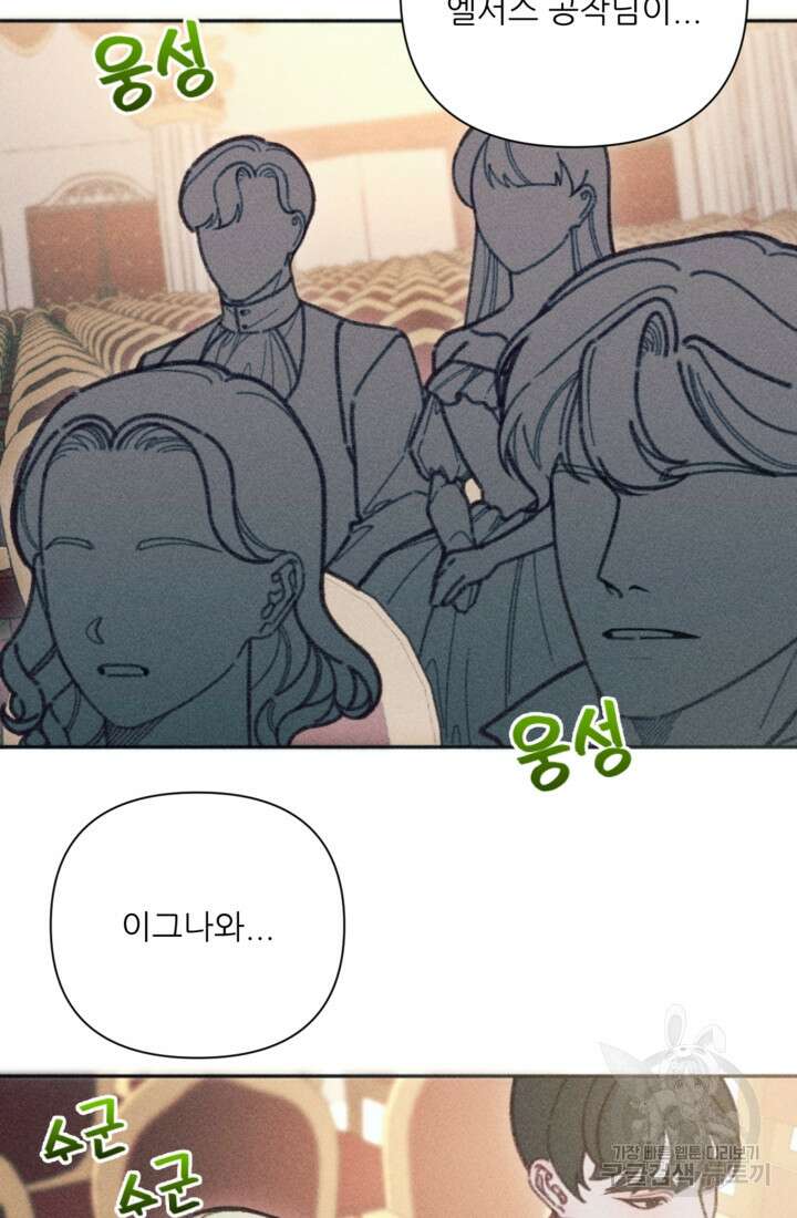 악녀에게 반하지 마세요 47화 32