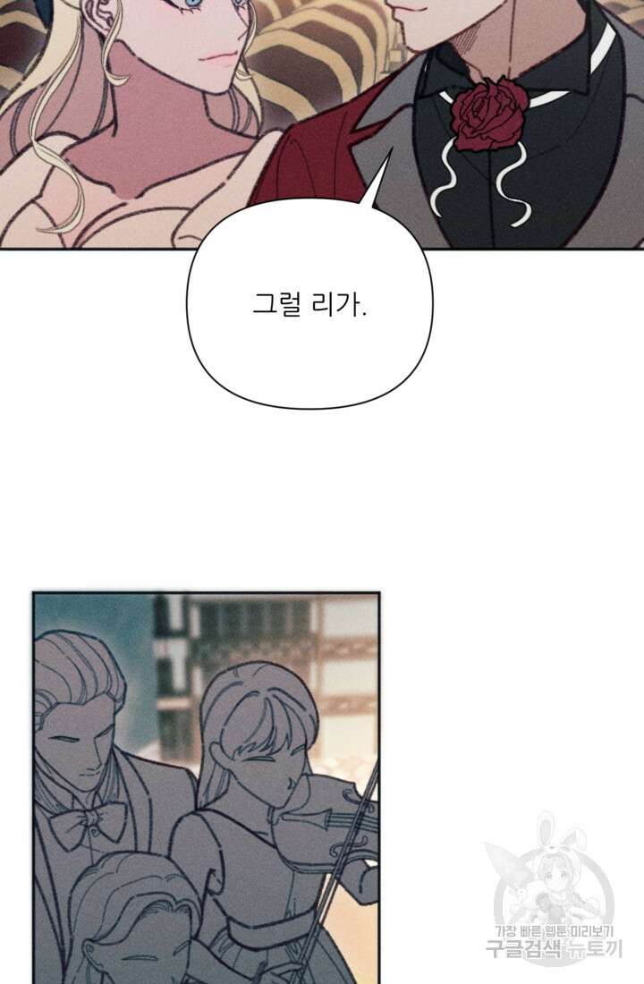 악녀에게 반하지 마세요 47화 34