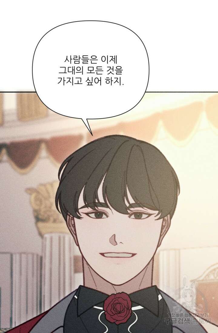 악녀에게 반하지 마세요 47화 42